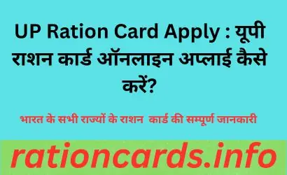 Ration Card Online Apply