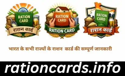 Ration Card Number Search
