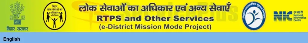 RTPS Bihar