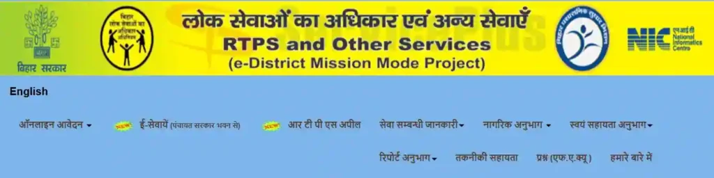 RTPS Bihar