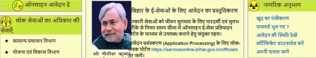 rtps bihar online apply