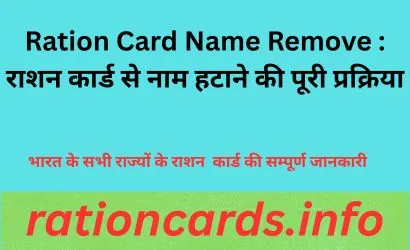 Ration Card Name Remove