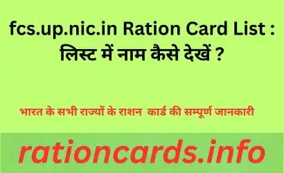 fcs.up.nic.in Ration Card List