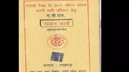Ration Card UP