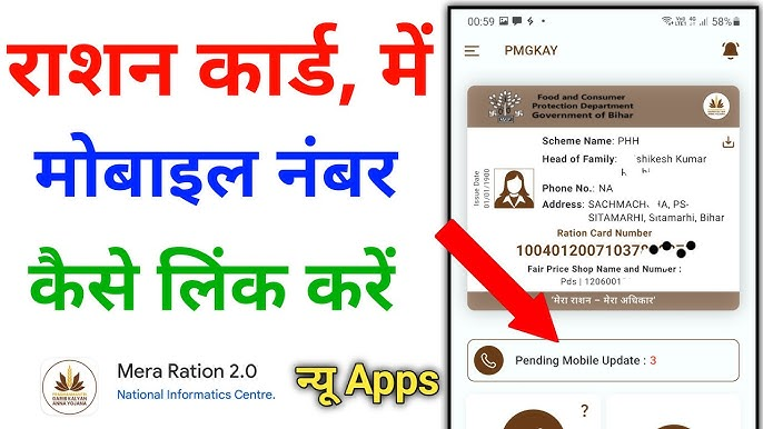 How To Change Mobile Number In Ration Card