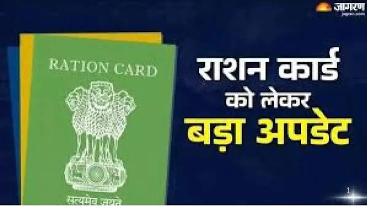 नया राशन कार्ड कब बनेगा