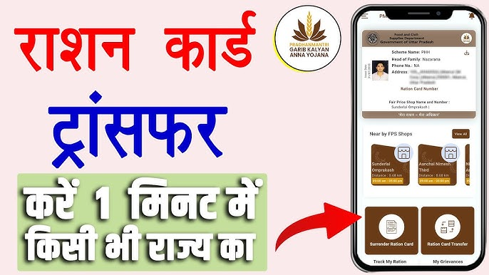 Ration Card Transfer Online