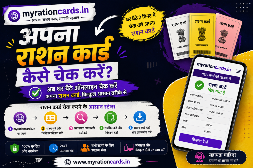 Apna Ration Card Kaise Check Karen
