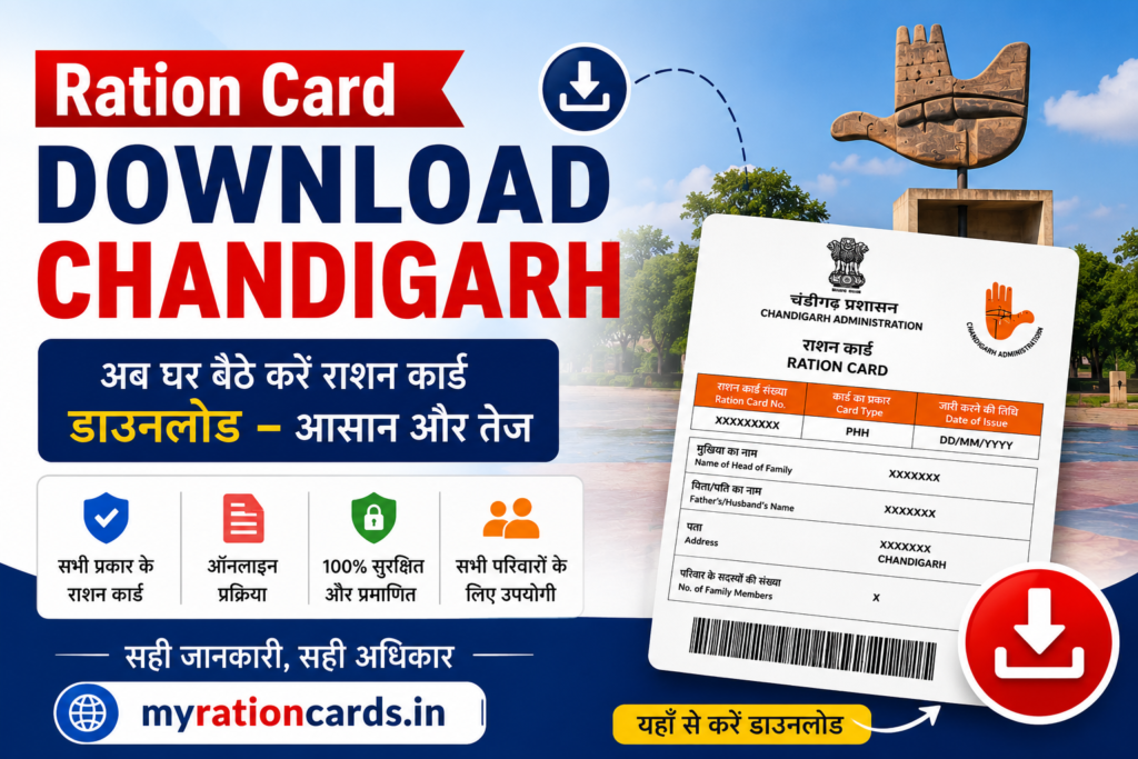 Ration Card download Chandigarh