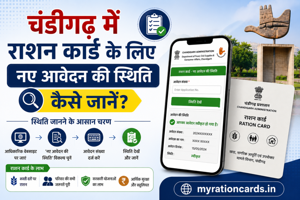 Ration Card download Chandigarh