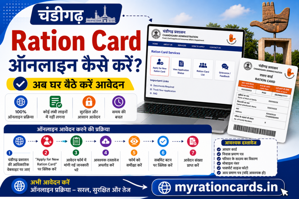 Ration Card download Chandigarh