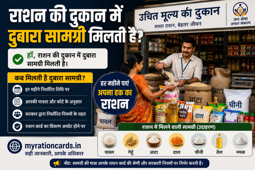 Ration Ki dukaan